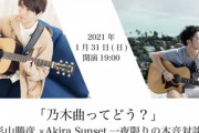 【速報】奇跡の楽曲！！！AkiraSunset×杉山勝彦 コラボ曲『Go To You』公開へ！！！！！！