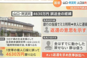 4630万振込の新人「間違えてても上司確認するやろ」 町長「見てないけど多分大丈夫やろハンコポーン！」