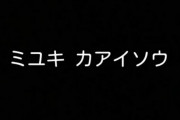 行方不明の事件で不気味な事件
