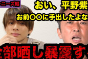 【動画】ガーシー、キンプリ解散真相について「解散するの知ってました」　King ＆ Prince分裂劇の暴露予告