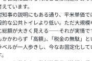 カミツキガメ再び　〜　蓮舫さん、万博2億円トイレの設計者に時間差で刺される「事実と異なるイメージを広げられてしまった」