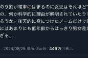 【悲報】X女性「男の9割は電車にハマった経験があるらしい。先天的になにかあるんだろう」←10万いいねｗｗｗｗｗｗｗｗｗｗｗ