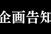 【ホロライブ】本日21時から兎田ぺこら、企画告知！今回は開始すぐに発表してそのまま説明までする