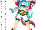 【ウマ娘】遂にどんな子かわかるんだな、サムソンビッグ！
