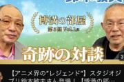 動画　落合博満さん、YouTubeでジブリの鈴木敏夫さんと対談してしまう