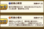 【ドラクエウォーク】はかいのことわりの評価、恐らく爪の方が引き得