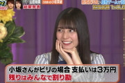 【悲報】小坂菜緒に、厳しい声が・・・。