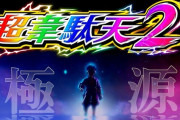 パチンコラッキートリガー｢数％で上位ラッシュ！継続率が跳ね上がります！｣