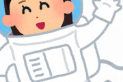 宇宙飛行士に必ず女性が混ざってる理由ｗｗｗｗｗ