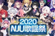 Vtuber にじさんじ歌謡祭の参加メンバー12月配信時間一覧ｗｗｗｗｗｗｗｗｗ