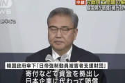 【速報】韓国政府、元徴用工問題の解決策を発表。韓国側が日本企業の賠償を肩代わり