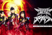 BABYMETALのラジオ「メタラジ！」のゲストは誰？