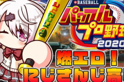 にじさんじ甲子園、去年はホンマに頭おかしなるレベルの引きやったな