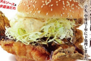 【画像】ドムドムバーガー、始まる　「丸ごとカレイバーガー」発売