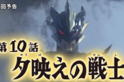 【ウルトラマンタイガ】次回は霧崎の中の人が絶賛してた10話か