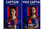 【FC東京】キャプテンは森重真人、副キャプテンはディエゴ・オリヴェイラ