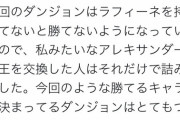 【パズドラ】「零称号の無効化を」←アレキサンダー大王のツイートがバズっている模様