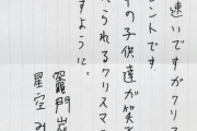 竈門炭治郎さん、横浜市に現金3000円の寄付