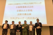 【朗報】ワタミがホワイト企業特別賞を受賞ｗｗｗｗｗ　　渡邉美樹会長が笑顔で登壇