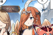 【グラブル】ぐらぶるっ！2971話 午神を探すバイヴカハたち