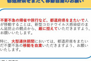 【GoToトラベル】都道府県またぐ移動、菅義偉「自粛してほしい」