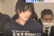 １５歳の女子高校生　ホストに貢ぐ為にパパ活で６００万円稼ぐ