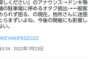 【発展的解消】ケヤフェス、方向性の違いから終了【とは】