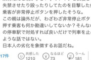 乗客「ヒエッ…電車の中に子供殴ってる親おる…非常ボタン押したろ！」←わかる