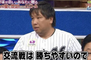 里崎「今年は中日と楽天が優勝します」中居「個性派解説者を気取ってるだけ！」