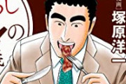 【悲報】野原ひろしが飯を食う漫画、10巻も出てた　これもう人気漫画だろ･･･