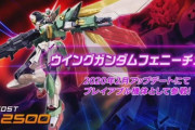 【エクバ2】ウイングガンダムフェニーチェが2月参戦!コストは2500でパイロットはリカルド・フェリーニ