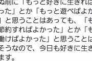 【画像】ツイッター民、ガチのマジで人生の真理を突く　→３万いいね