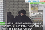 下着泥棒で捕まった甲府市職員の男、被害者ごとに分別し袋に入れ丁寧に保管していたか