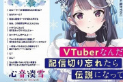 最新のなろう小説の流行り、「配信でバズってしまう」模様