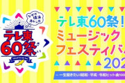 【=LOVE】11/15(水)『テレ東60祭！ミュージックフェスティバル2023』に出演決定?