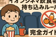 【悲報】映画館で禁止されてる『飲み物の持ち込み』、有りか無しかで意見が真っ二つにwwwwwwww