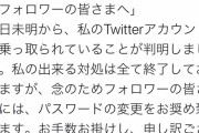 【続報】太田光代さん、Twitterを乗っ取られていた