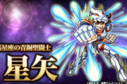 【モンスト】速報！『天馬星座の青銅聖闘士 星矢(進化)』ステータス詳細判明！！【検証動画】