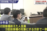 政府「3回目のワクチン対象者は2回目打った人全員です」