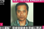 【！？】これがあおり運転で逮捕された宮崎文夫容疑者の経歴・・・普通にエリートなんだがどうしてああなったんだよ
