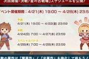 【グラブル】4/21からいよいよ光有利古戦場が開催！これまで育てた光属性の晴れ舞台は激戦が予想される…？