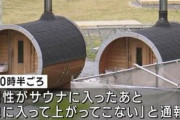 サウナ後の冷水浴を利用した男性そのまま浮いてこず水死が確認される･･･