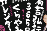 有吉が自著で至言「弱さも振りかざせば暴力」おい、パヨク！聞いてるか？