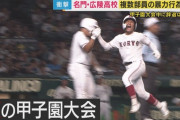 広陵高校問題、被害者A君の父お怒り「保護者に渡された報告書と高野連に出した報告書が違う。謝罪もない」