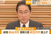 【悲報】岸田、昇給ｗｗｗｗｗｗｗｗｗｗ