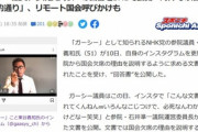 参議院｢ガーシー議員､なんで国会に出席しないんですか？｣ ガーシー｢海外から政界･経済･芸能あらゆる業界の不正を暴露するのが公約だからｗｗｗｗｗｗｗ｣