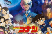 劇場版「名探偵コナン ハロウィンの花嫁」、公開初日から3日間で興行収入19億円突破！