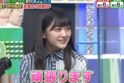 各局クイズ番組に引っ張りだこ！欅坂46原田葵、坂道軍団として登場【Qさま！！】