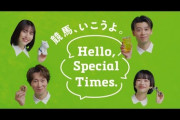 JRA　フジテレビCM差し替え