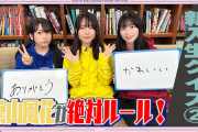 【動画】「せーので！はすのそら！104」#14 新入生クイズ② 葉山風花編！更新！みんなの感想！！【ラブライブ！蓮ノ空】